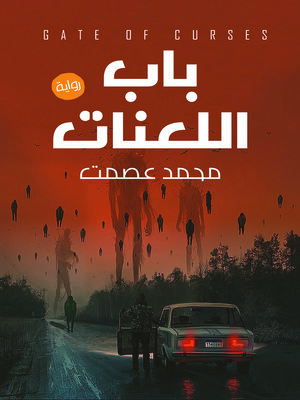 cover image of باب اللعنات : رواية (Gate of Curses)